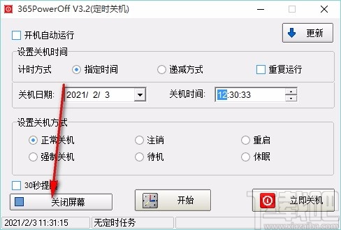 365PowerOff(定时关机软件)