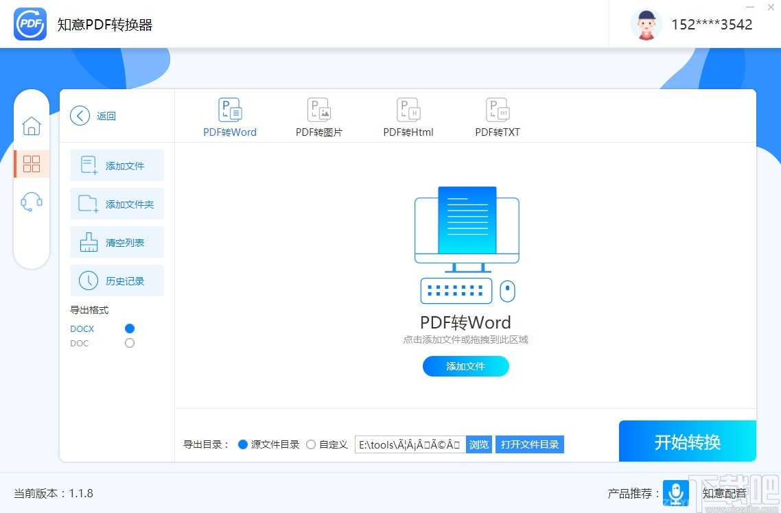 知意PDF转换器