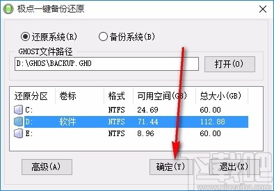 极点一键备份还原