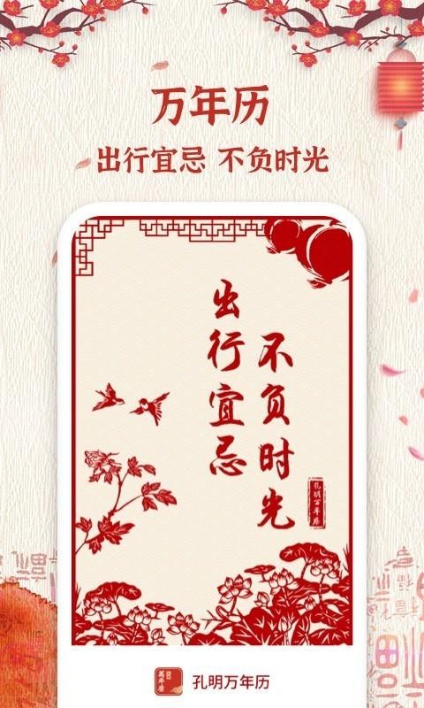 孔明万年历(4)