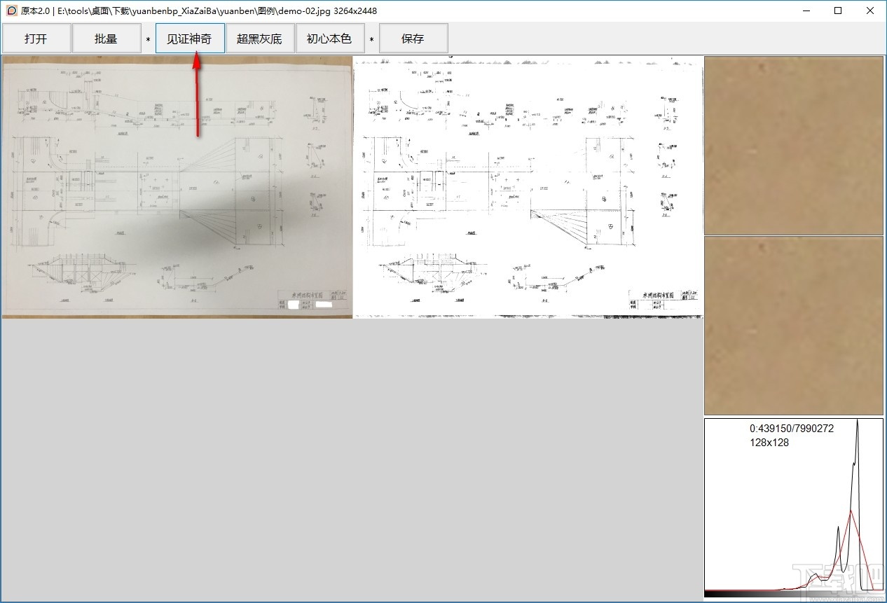 原本图片漂白软件