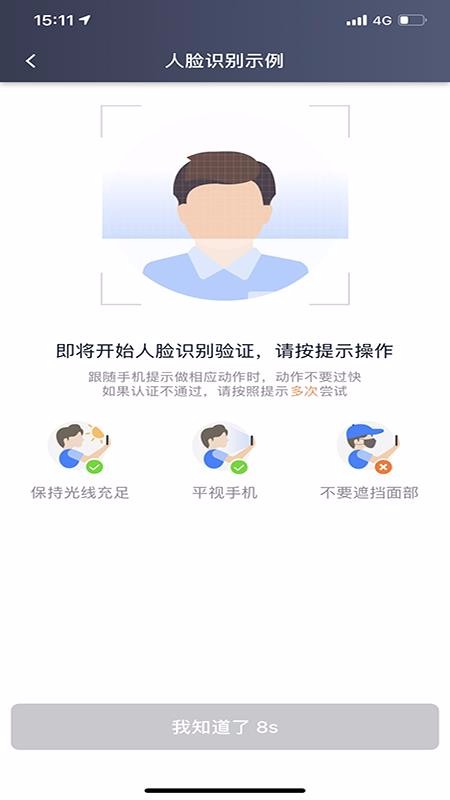 大雁出行司机端(5)