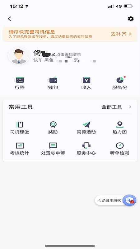 大雁出行司机端