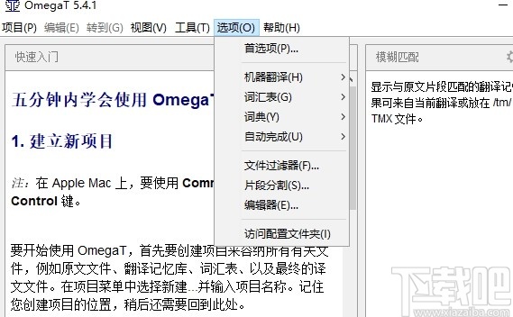 OmegaT(计算机辅助翻译软件)