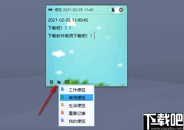 乐享桌面便签