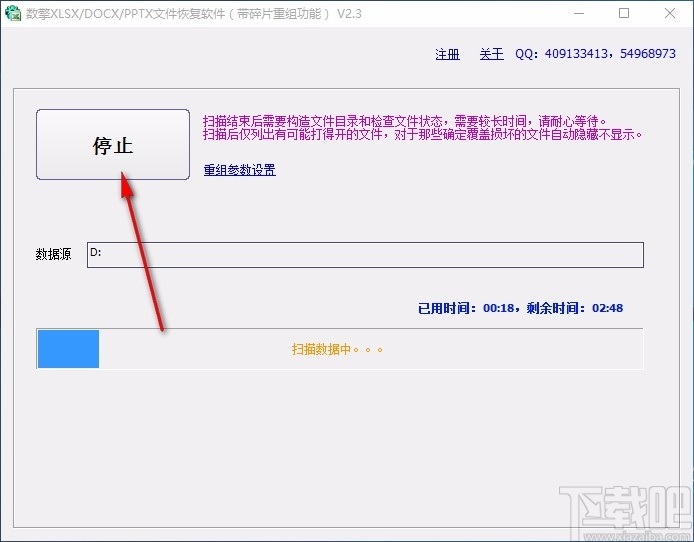 数擎XLSX/DOCX/PPTX文件恢复软件(XLSX/DOCX/PPTX文件恢复)