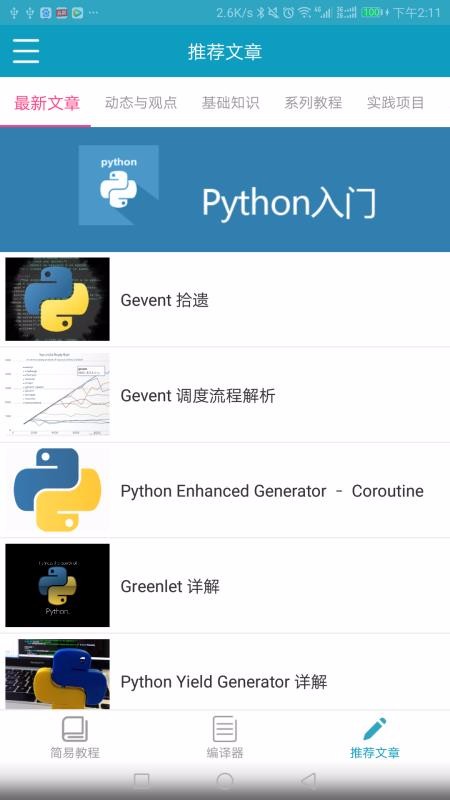 python利器