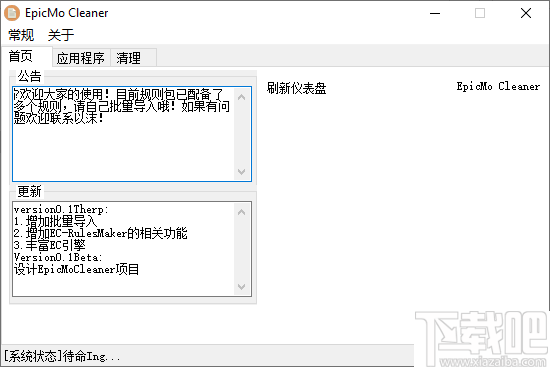 EpicMo Cleaner(清理软件)