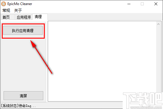EpicMo Cleaner(清理软件)