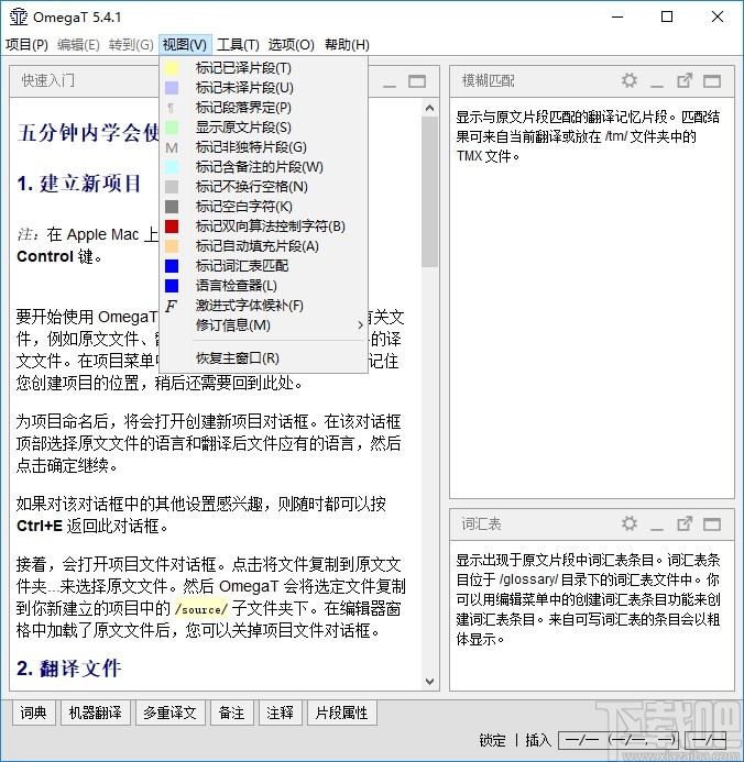 OmegaT(计算机辅助翻译软件)