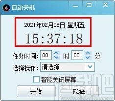 小哲自动关机软件