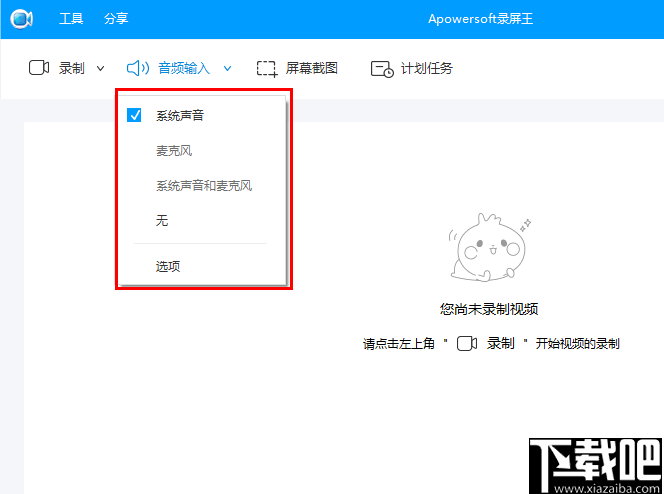 Apowersoft录屏王(录屏软件)