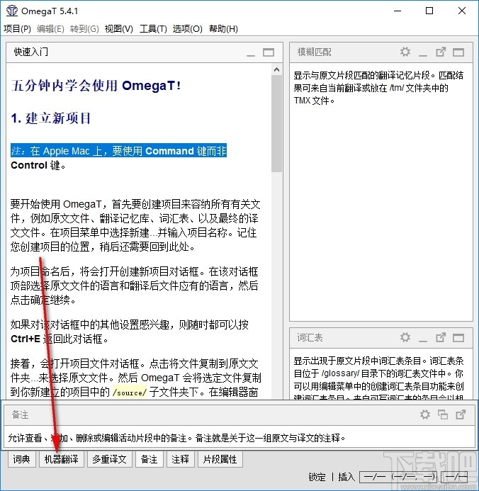 OmegaT(计算机辅助翻译软件)