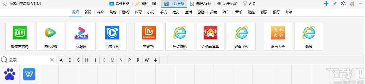 极客闪电启动
