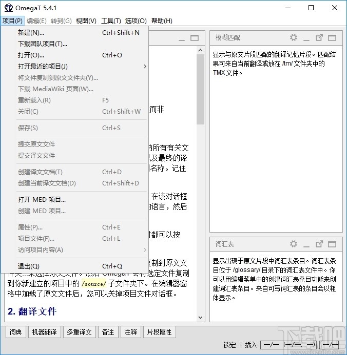 OmegaT(计算机辅助翻译软件)