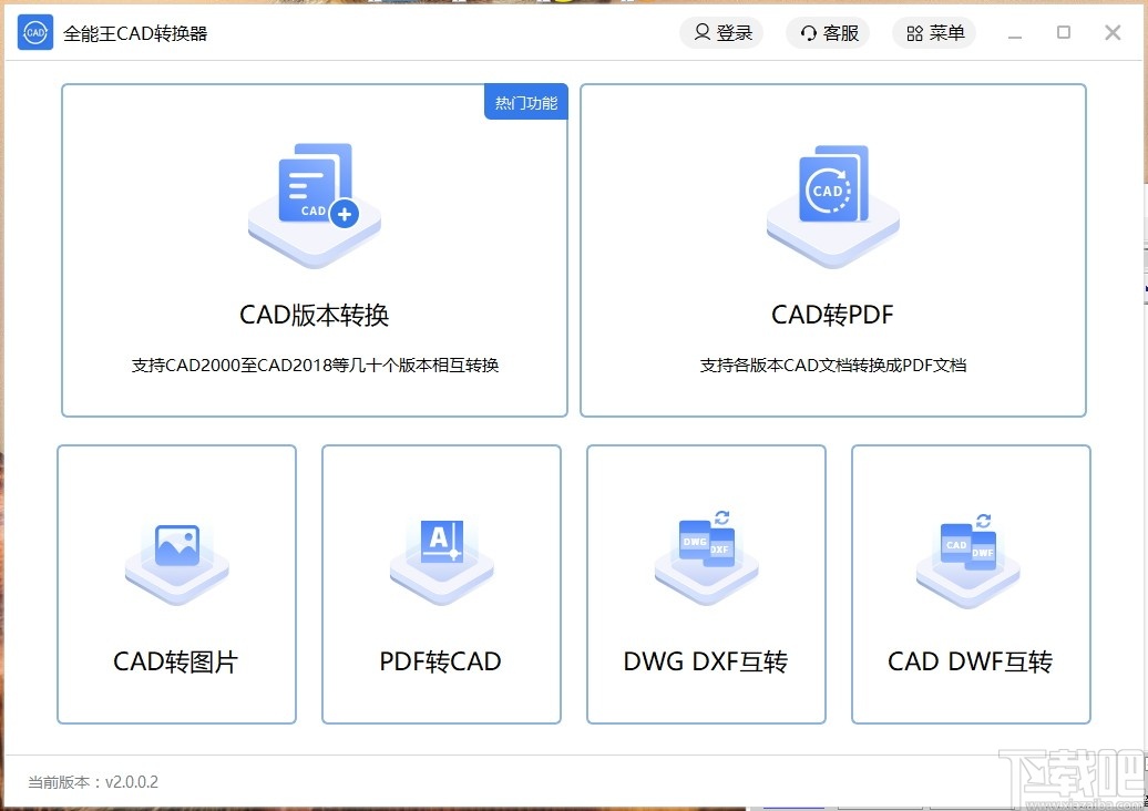 全能王CAD转换器