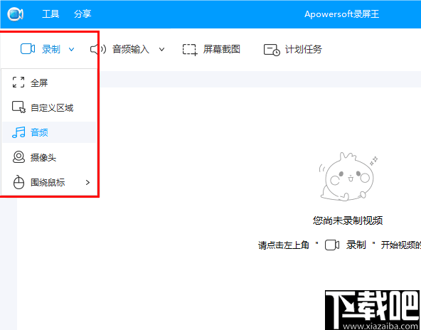 Apowersoft录屏王(录屏软件)