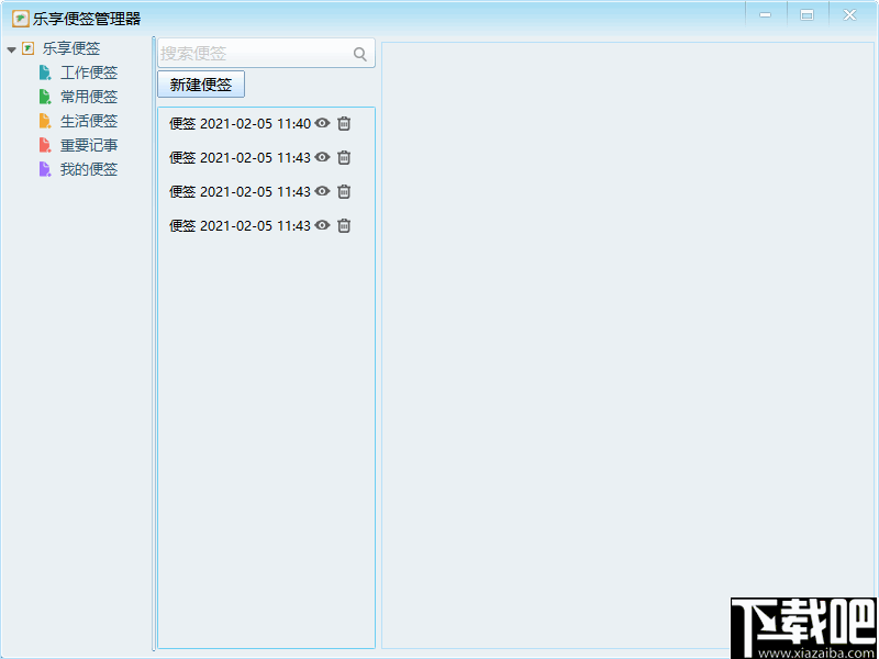 乐享桌面便签