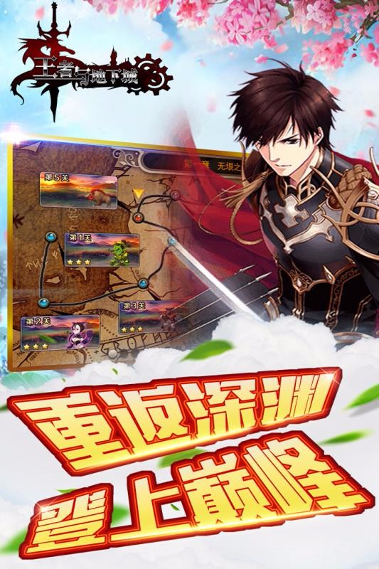 王者与地下城