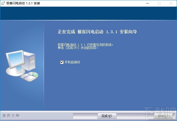 极客闪电启动