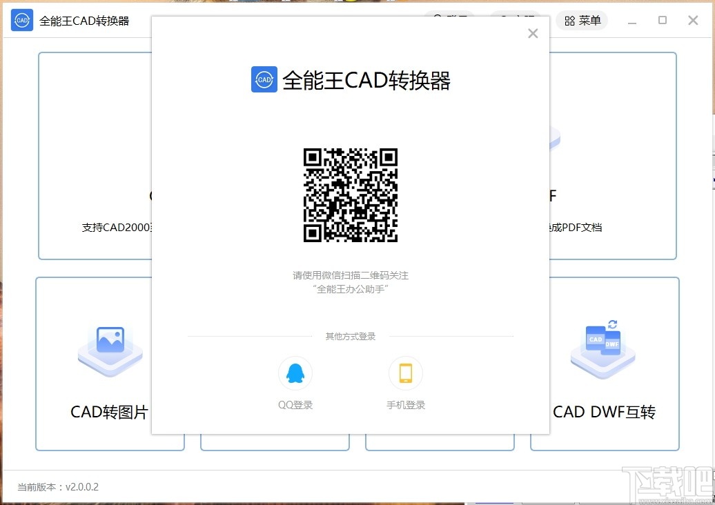 全能王CAD转换器