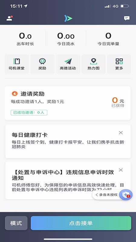 大雁出行司机端(4)