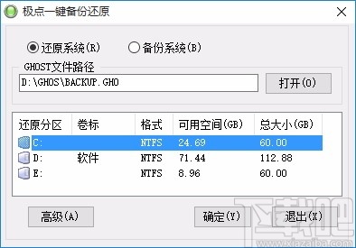 极点一键备份还原