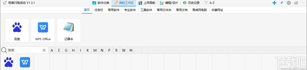 极客闪电启动