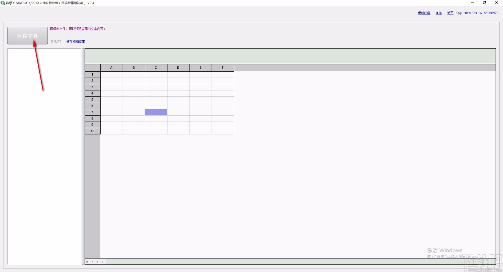 数擎XLSX/DOCX/PPTX文件恢复软件(XLSX/DOCX/PPTX文件恢复)