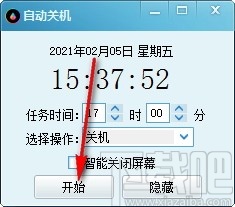 小哲自动关机软件