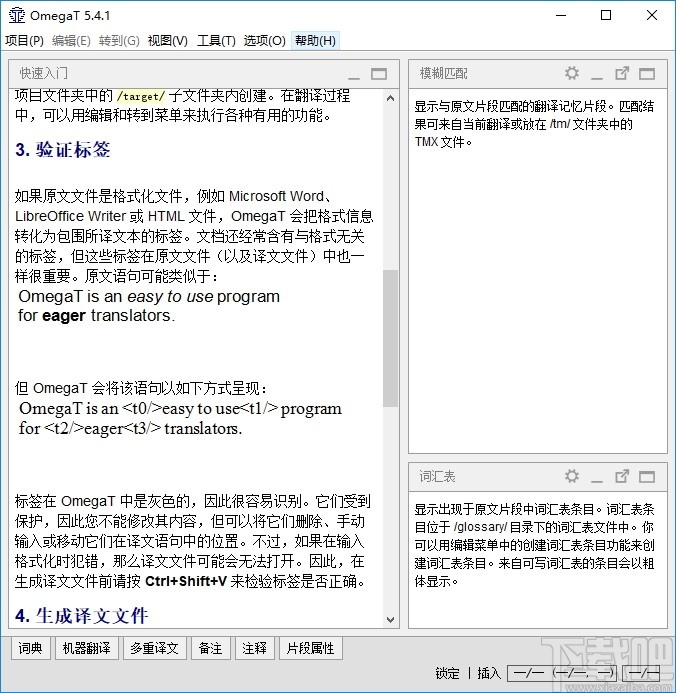 OmegaT(计算机辅助翻译软件)