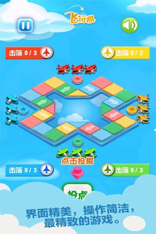 飞行棋(3)