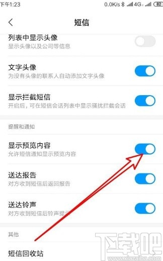 华为手机关闭短信内容预览功能的方法
