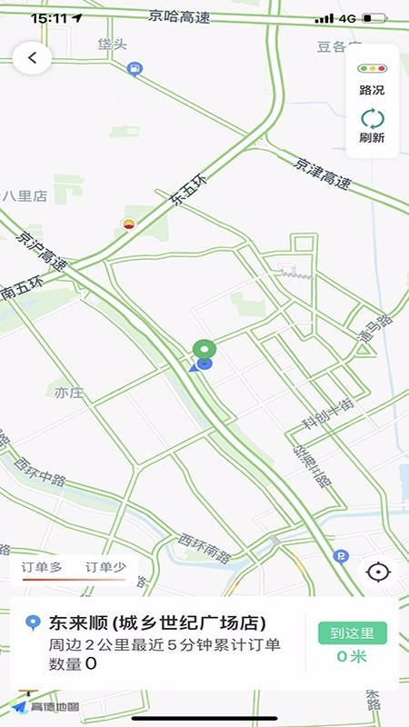 大雁出行司机端(3)