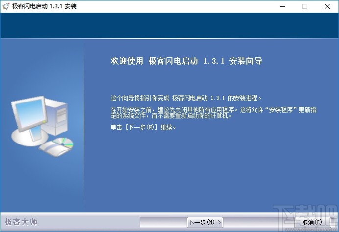 极客闪电启动
