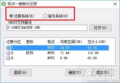 极点一键备份还原