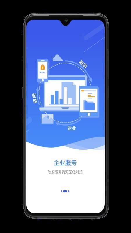 宜兴政企通企业版