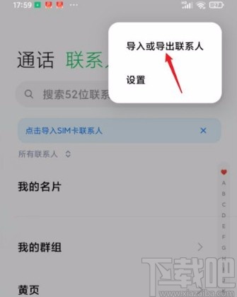 小米手机将联系人导入sim卡的方法