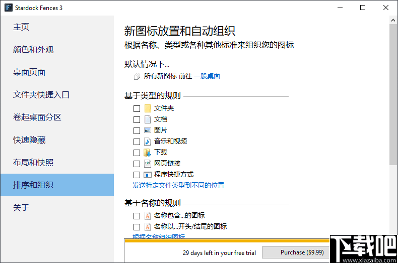 Stardock Fences(桌面整理软件)