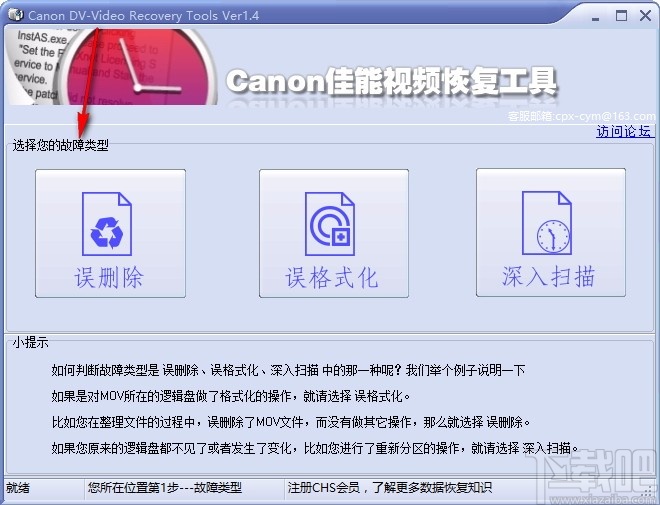 Cannon佳能视频恢复工具