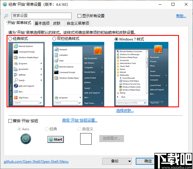 Open Shell Menu(windows经典开始菜单软件)