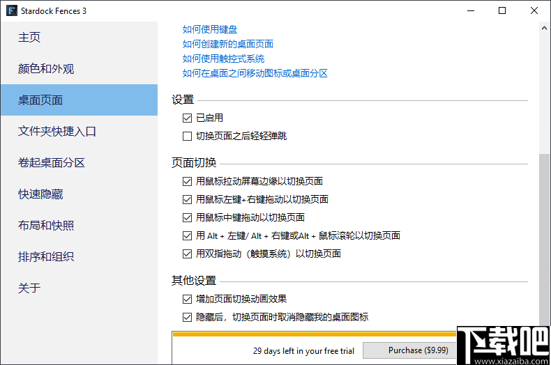 Stardock Fences(桌面整理软件)