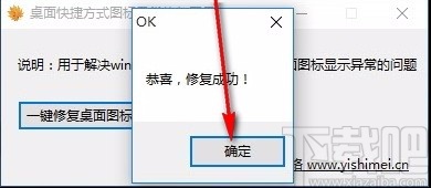 桌面快捷方式图标异常修复工具