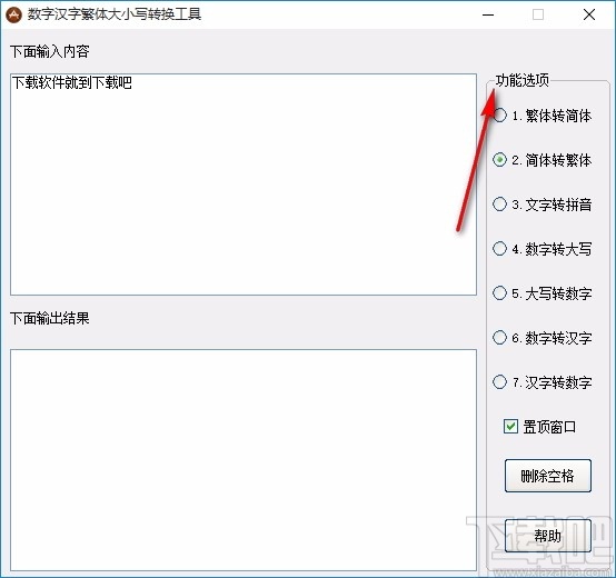 数字汉字繁体大小写转换工具