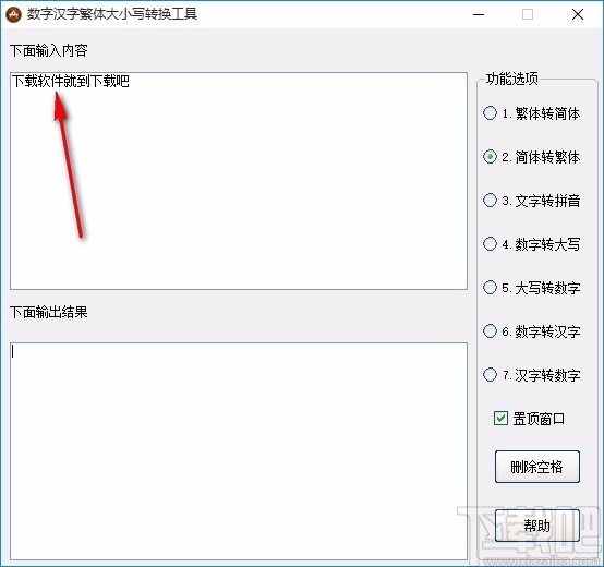 数字汉字繁体大小写转换工具