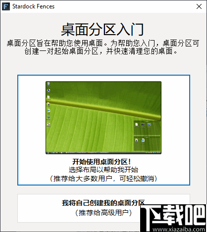 Stardock Fences(桌面整理软件)