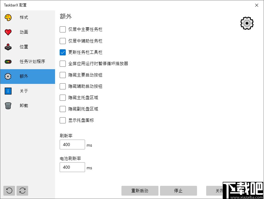 TaskbarX(任务栏配置工具)