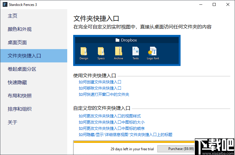 Stardock Fences(桌面整理软件)