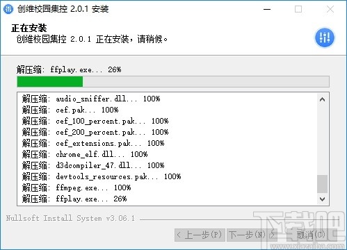 创维校园集控系统