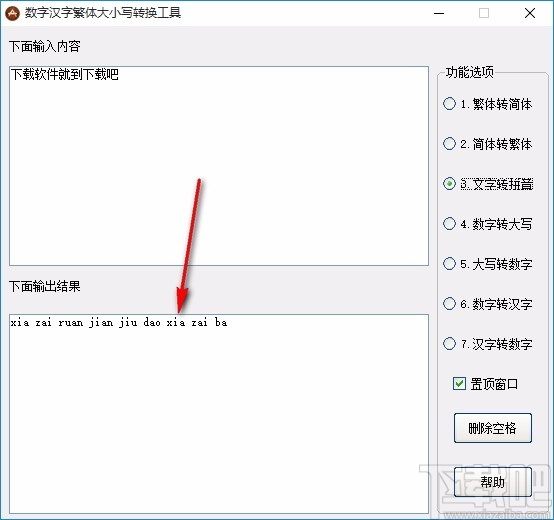 数字汉字繁体大小写转换工具